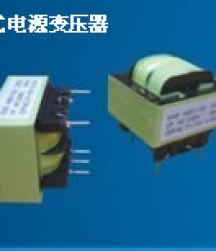 5插针式电源变压器